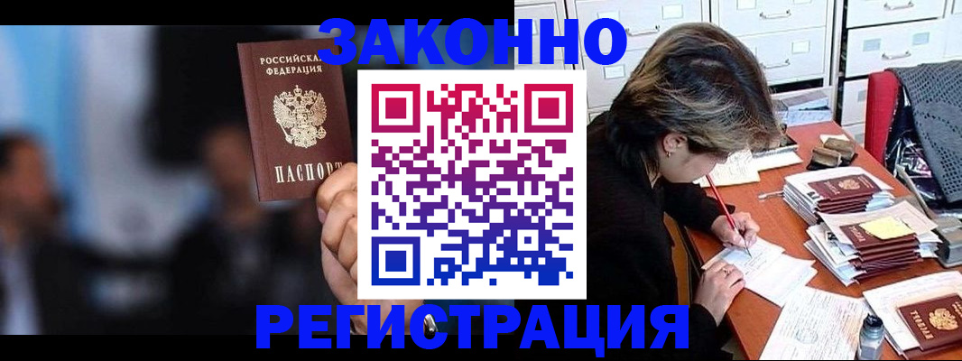 прописка иностранных граждан в Щиграх
